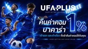 ufaplus เข้าสู่ระบบ